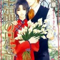  ����� Shiawase no Ashioto <small>Story & Art</small> 